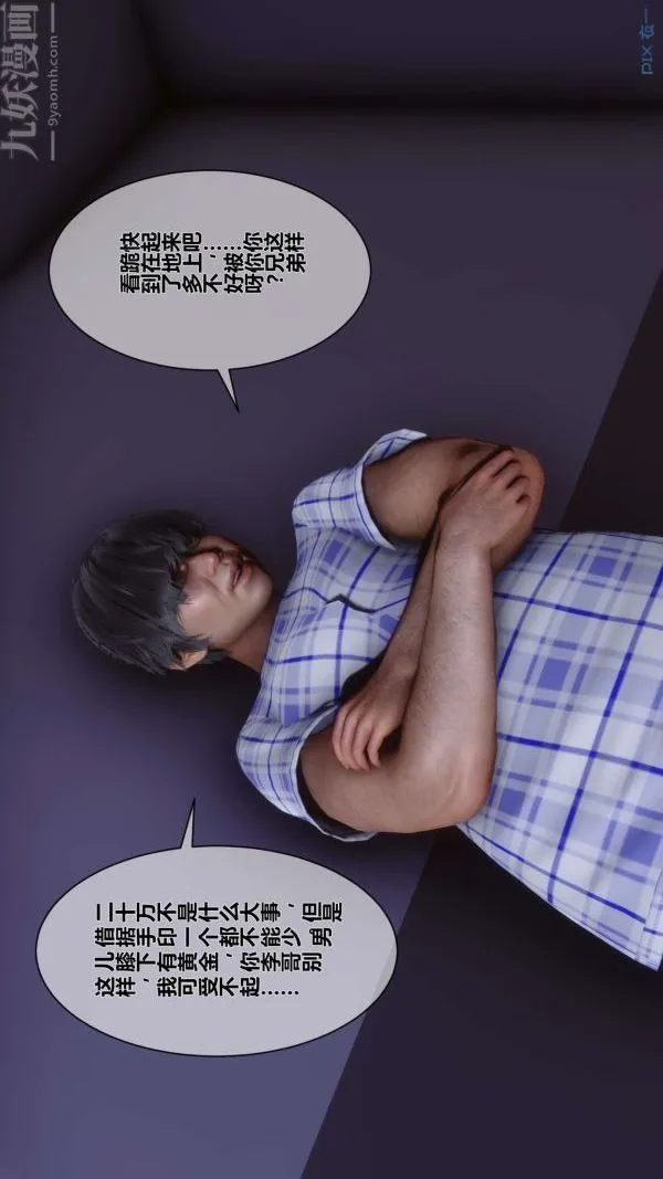 [3D]秘密 - 第08章-03话 - page 58