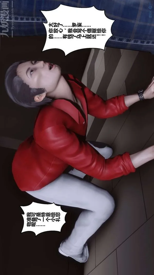 [3D]秘密 - 第08章-03话 - page 59