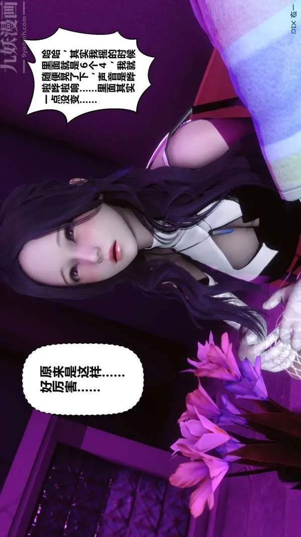 [3D]秘密 - 第08章-03话 - page 73