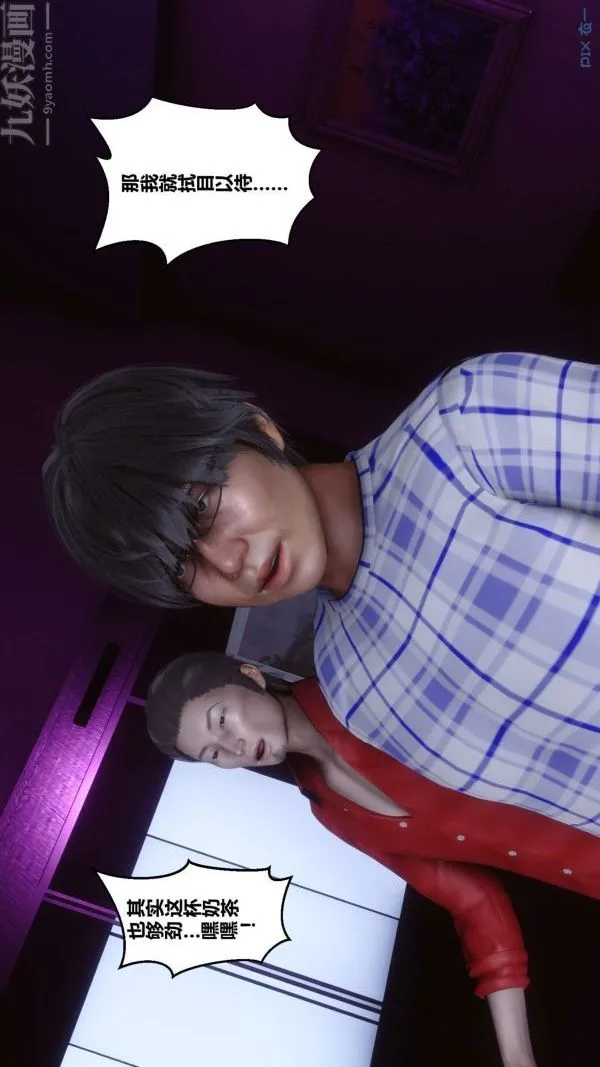 [3D]秘密 - 第08章-03话 - page 84