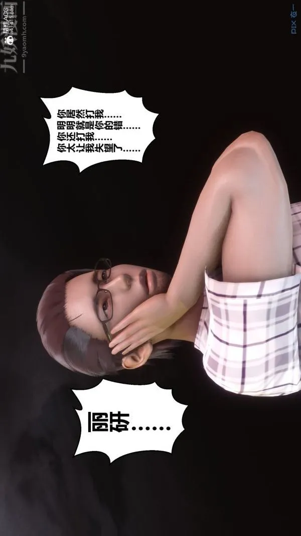 [3D]秘密 - 第29章-05话 - page 13