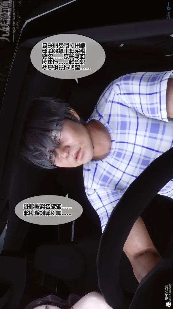 [3D]秘密 - 第29章-05话 - page 83