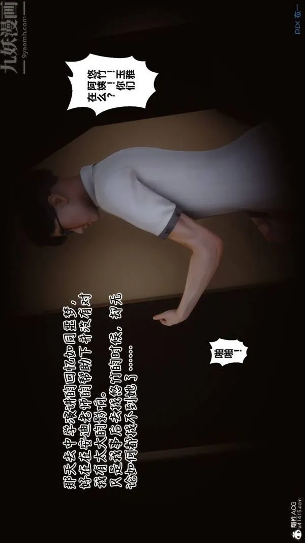 [3D]秘密 - 第42章-01话 - page 11