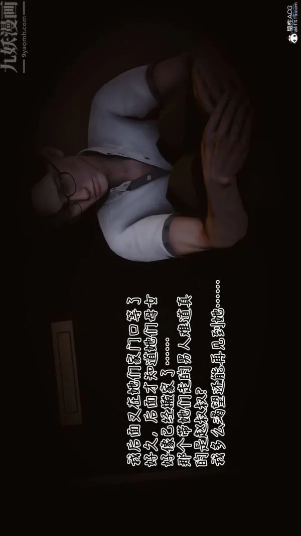 [3D]秘密 - 第42章-01话 - page 13