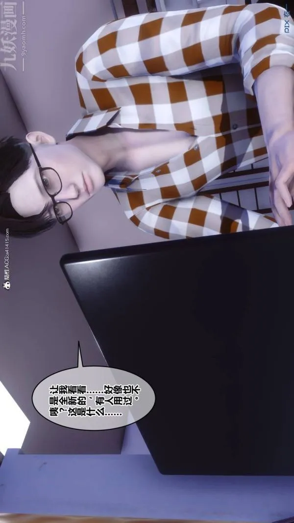 [3D]秘密 - 第42章-01话 - page 32