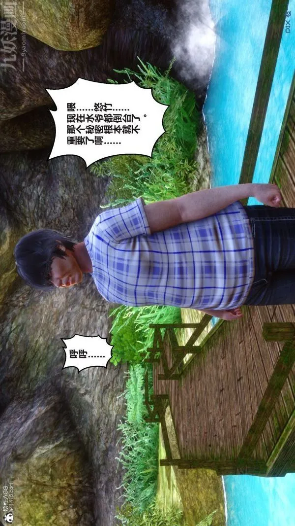 [3D]秘密 - 第38章-02话 - page 57