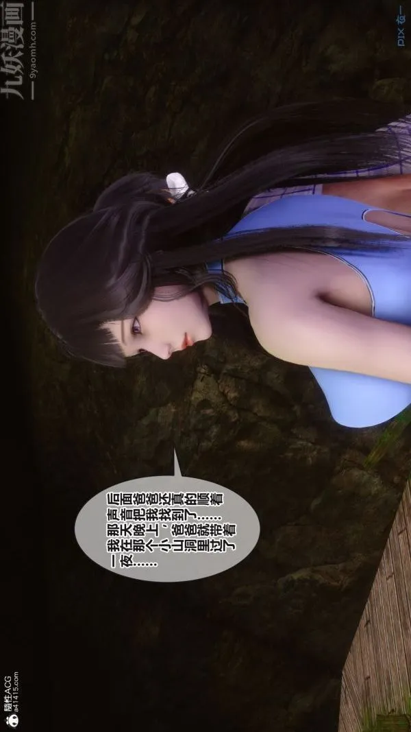 [3D]秘密 - 第38章-02话 - page 81