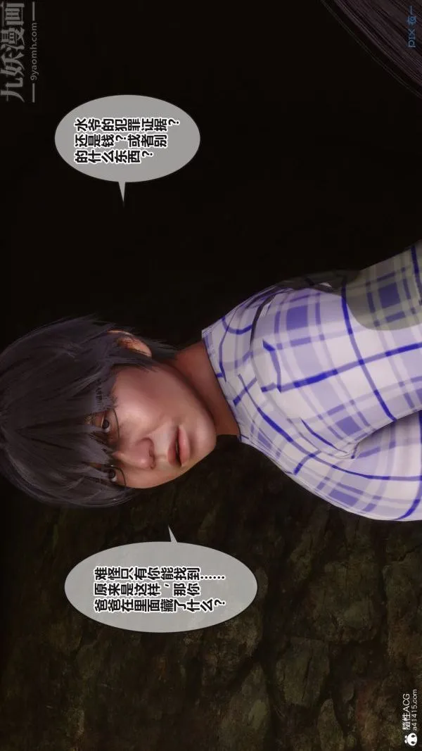 [3D]秘密 - 第38章-02话 - page 84