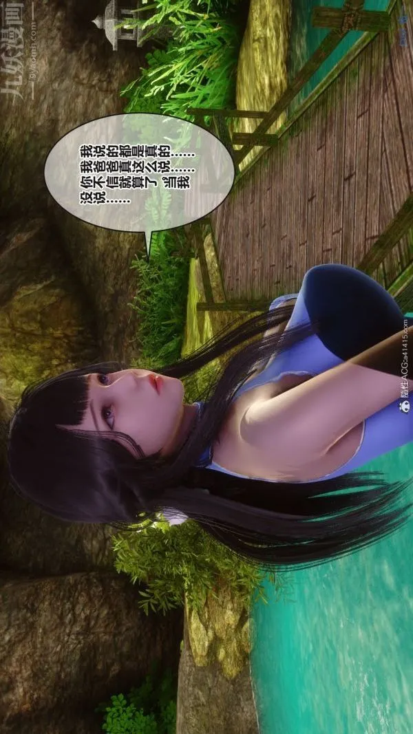 [3D]秘密 - 第38章-02话 - page 89