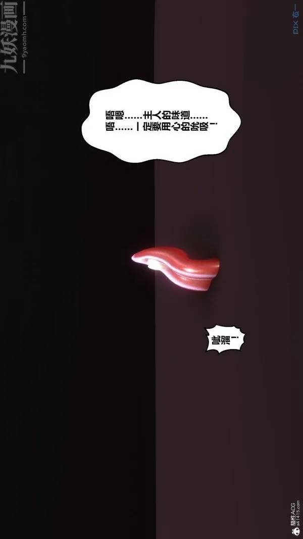 [3D]秘密 - 第23章-03话 - page 73