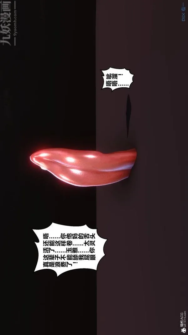 [3D]秘密 - 第23章-03话 - page 81
