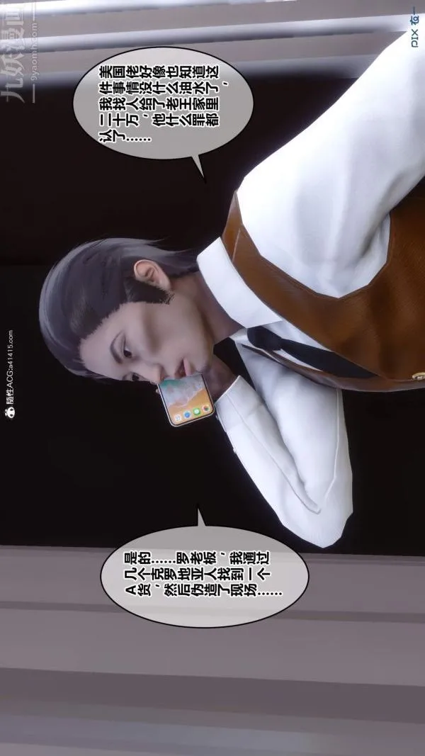 [3D]秘密 - 第50章-最终话 - page 35