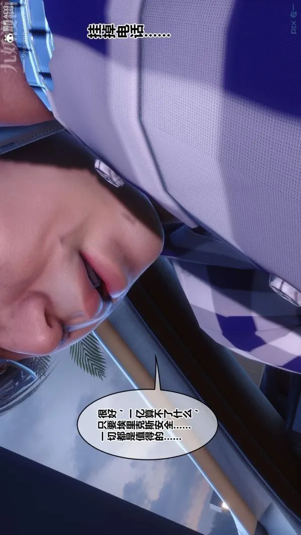 [3D]秘密 - 第50章-最终话 - page 36
