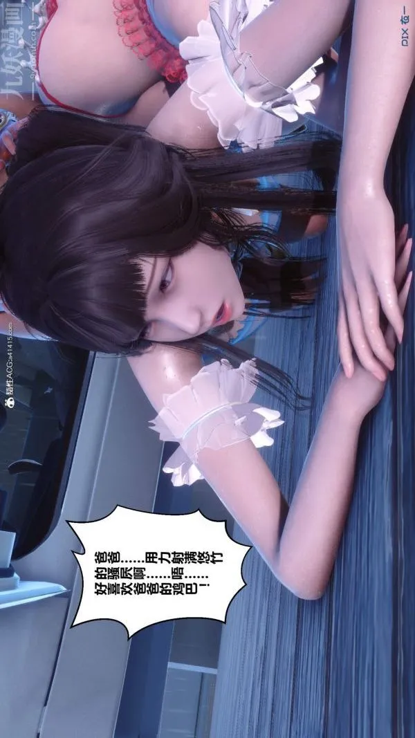 [3D]秘密 - 第50章-最终话 - page 69