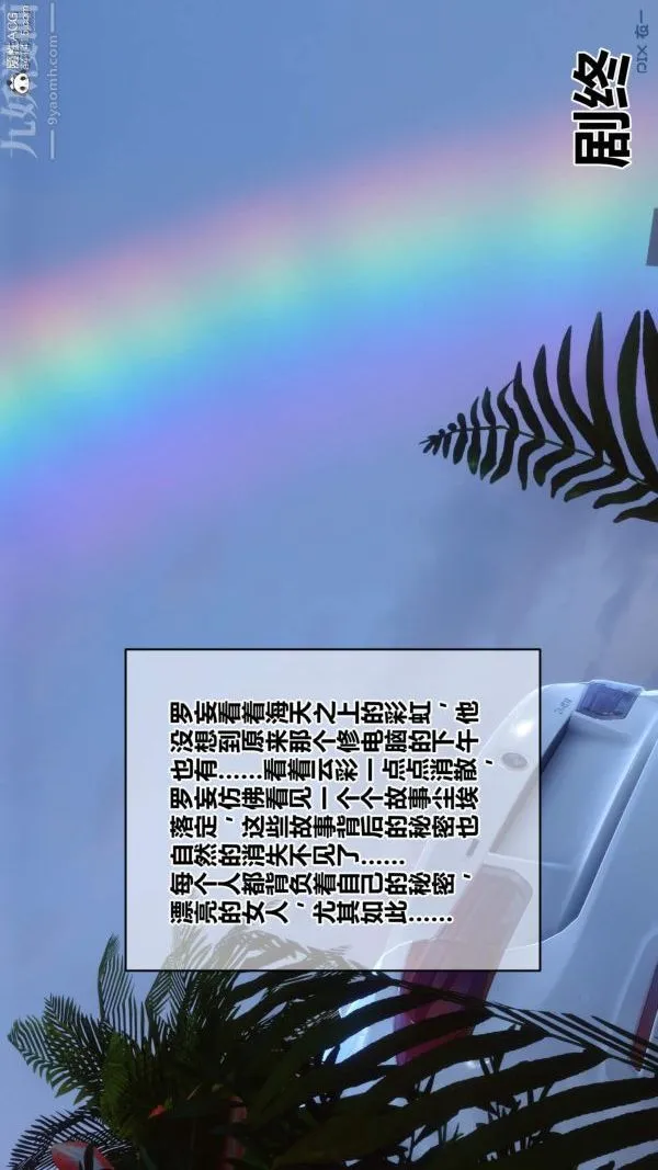 [3D]秘密 - 第50章-最终话 - page 96