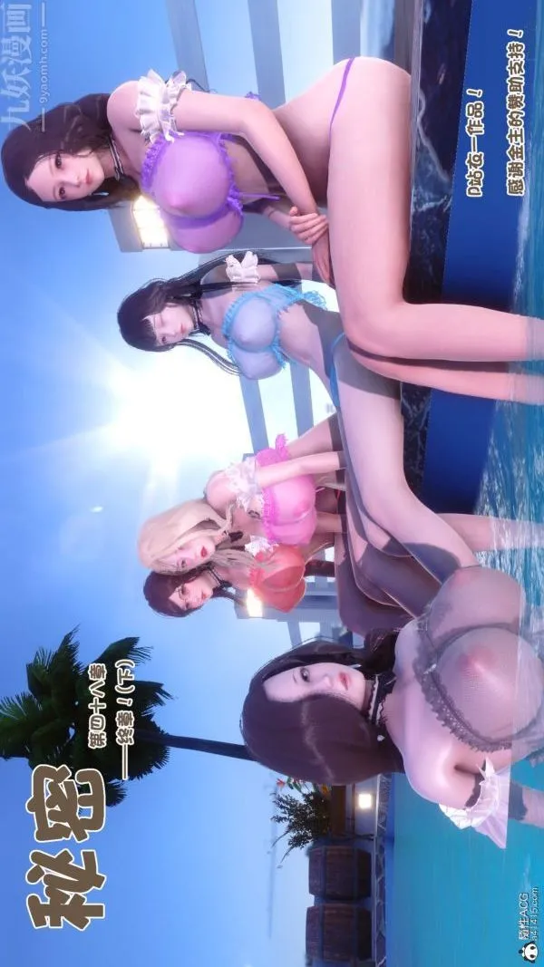 [3D]秘密 - 第50章-最终话 - page 97
