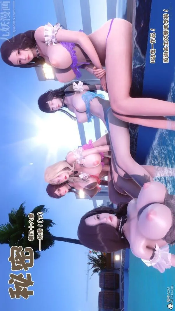 [3D]秘密 - 第50章-最终话 - page 98