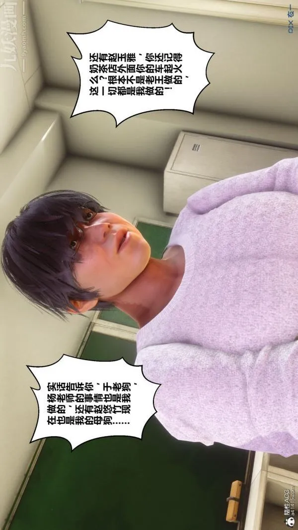 [3D]秘密 - 第45章-02话 - page 21