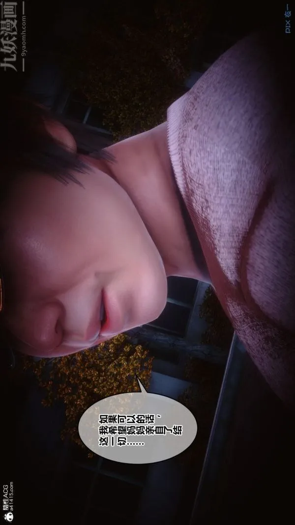 [3D]秘密 - 第45章-02话 - page 106