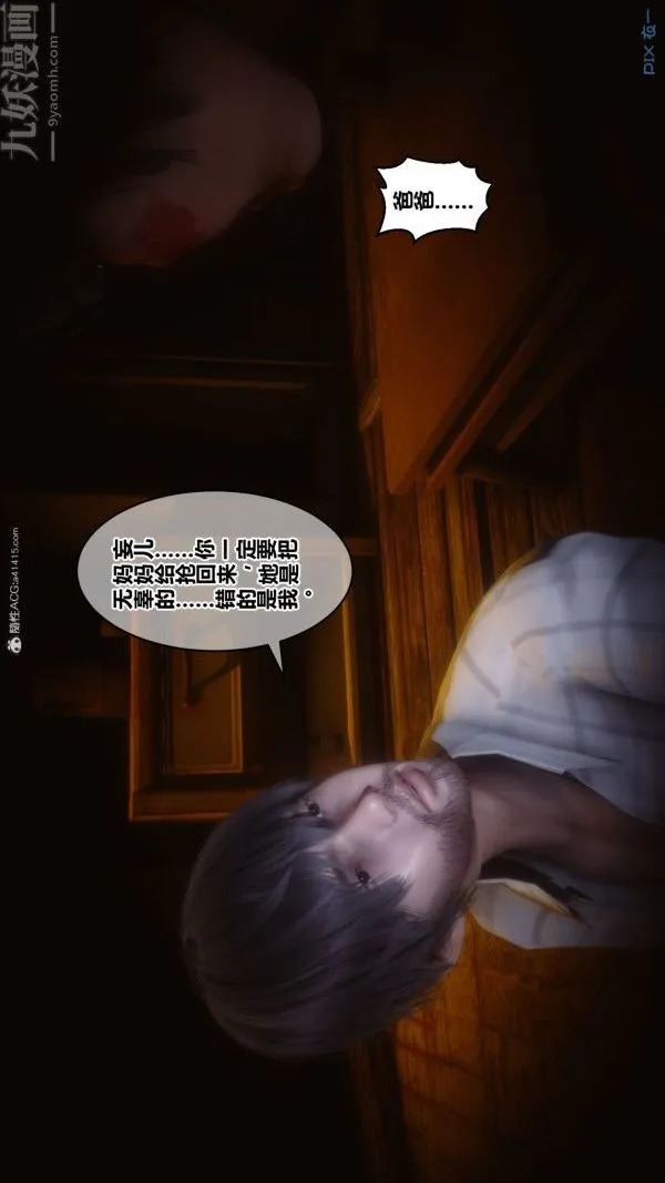 [3D]秘密 - 第34章-02话 - page 44