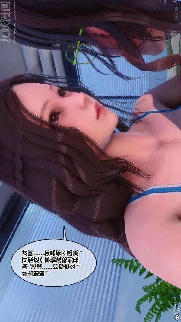 [3D]秘密 - 第34章-02话 - page 54