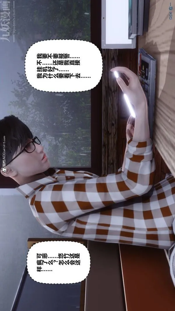 [3D]秘密 - 第47章-04话 - page 14