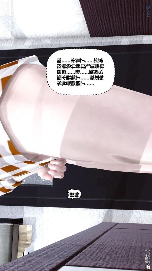 [3D]秘密 - 第47章-04话 - page 20