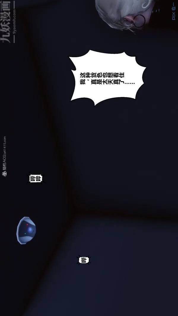 [3D]秘密 - 第30章-01话 - page 5