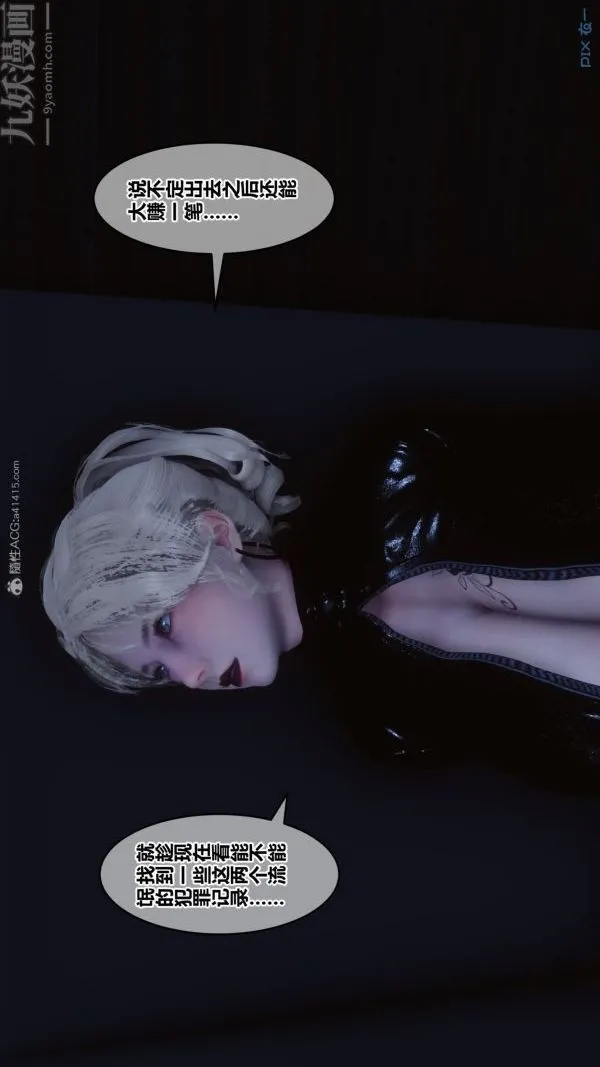 [3D]秘密 - 第30章-01话 - page 6