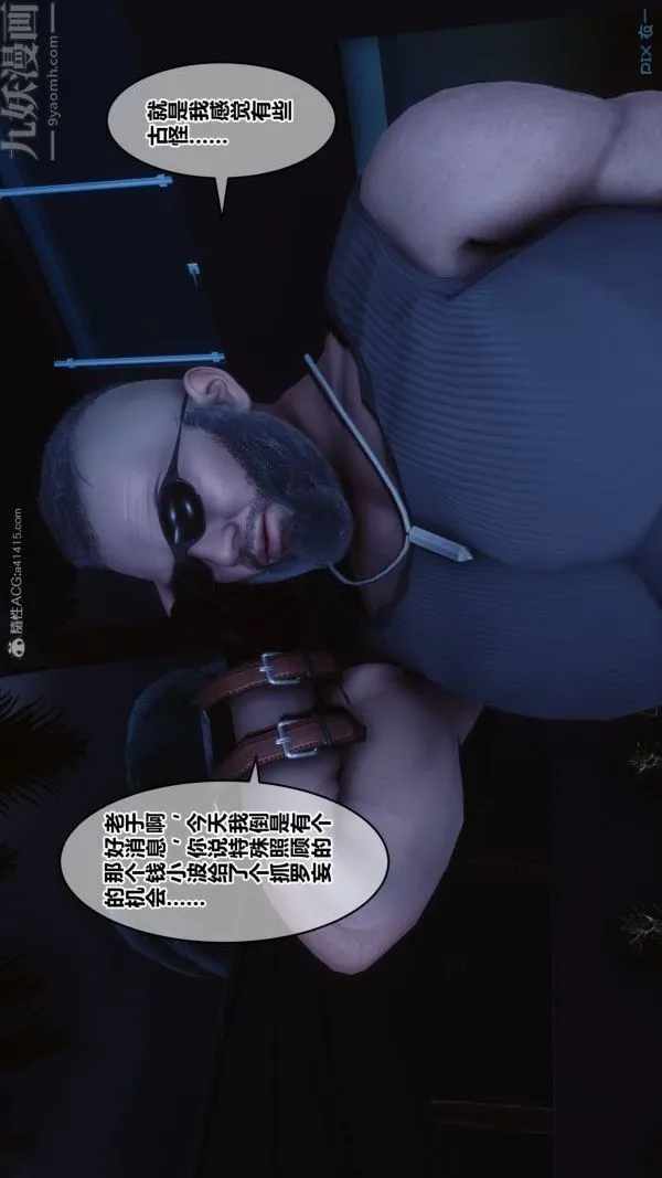 [3D]秘密 - 第30章-01话 - page 13