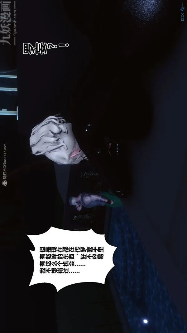 [3D]秘密 - 第30章-01话 - page 15