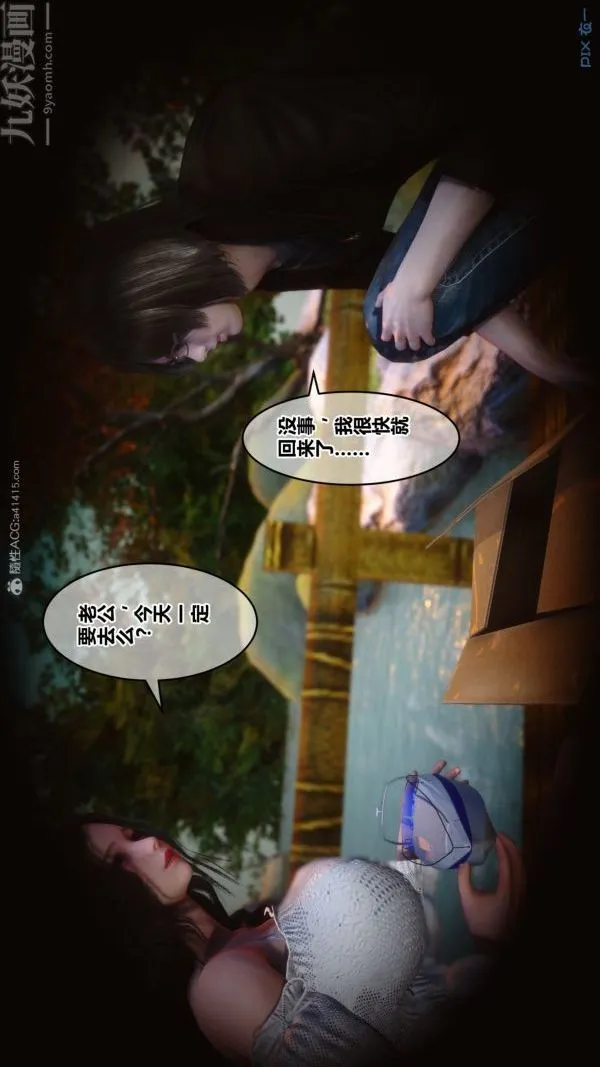 [3D]秘密 - 第30章-01话 - page 40