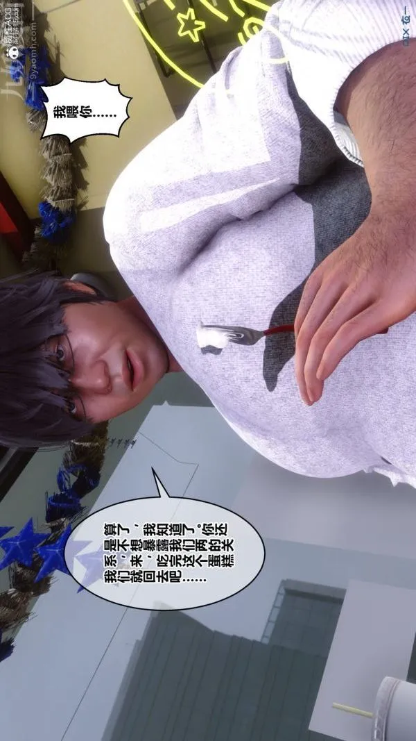 [3D]秘密 - 第40章-02话 - page 10