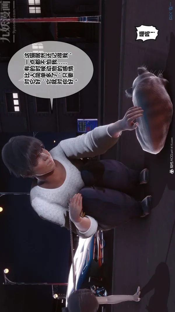 [3D]秘密 - 第40章-02话 - page 81