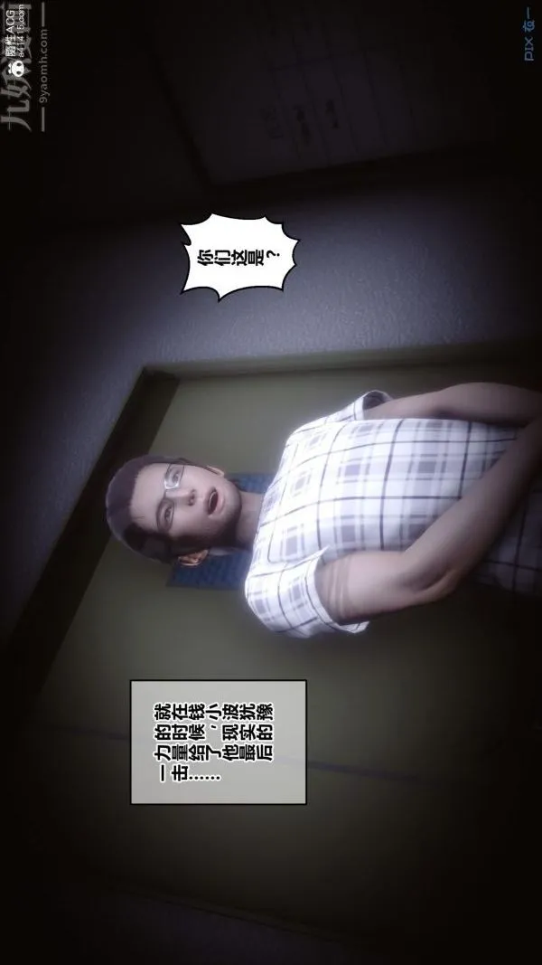 [3D]秘密 - 第40章-02话 - page 97