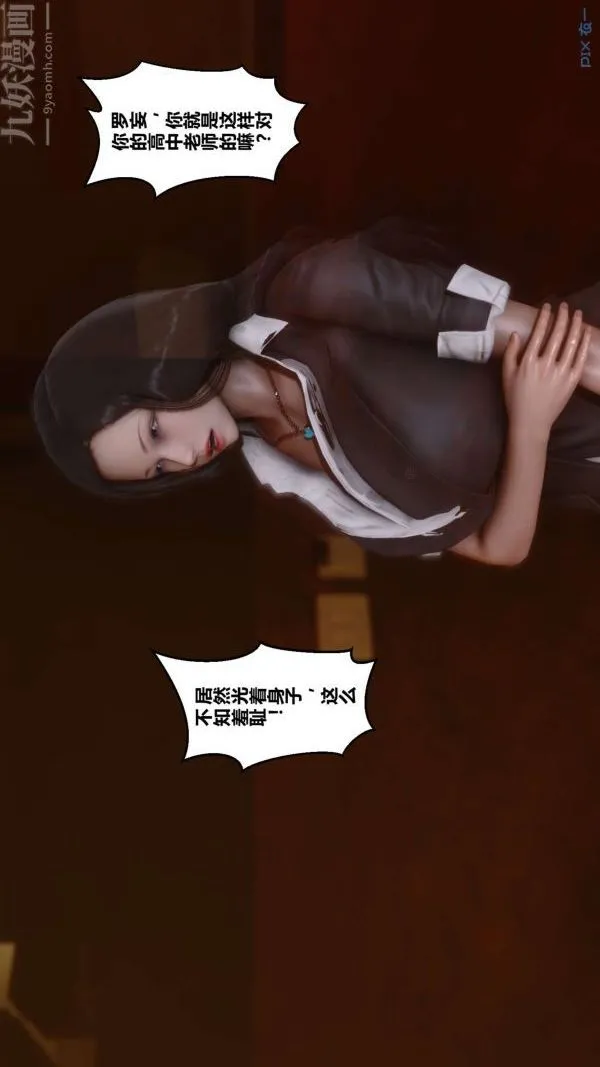 [3D]秘密 - 第01章-03话 - page 5