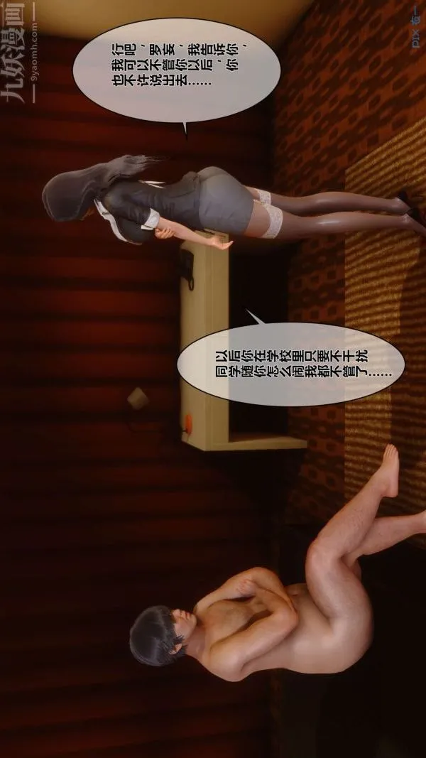 [3D]秘密 - 第01章-03话 - page 8