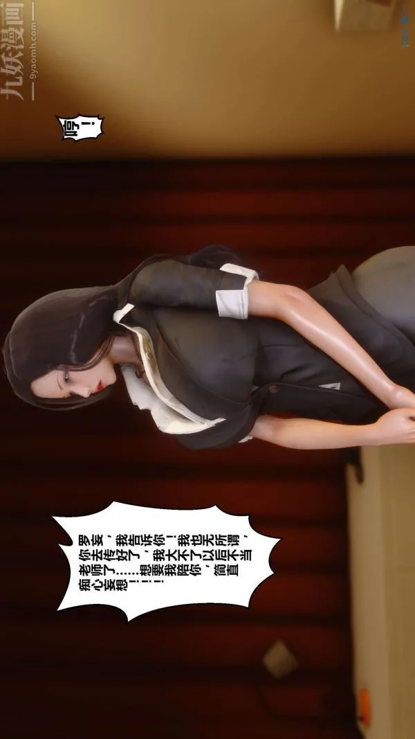 [3D]秘密 - 第01章-03话 - page 13