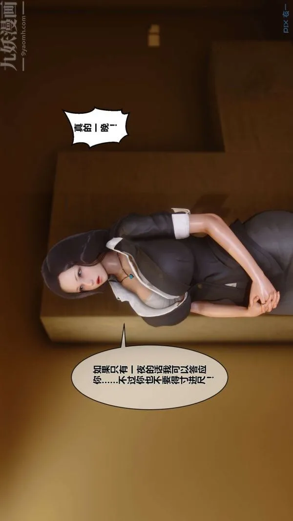 [3D]秘密 - 第01章-03话 - page 20