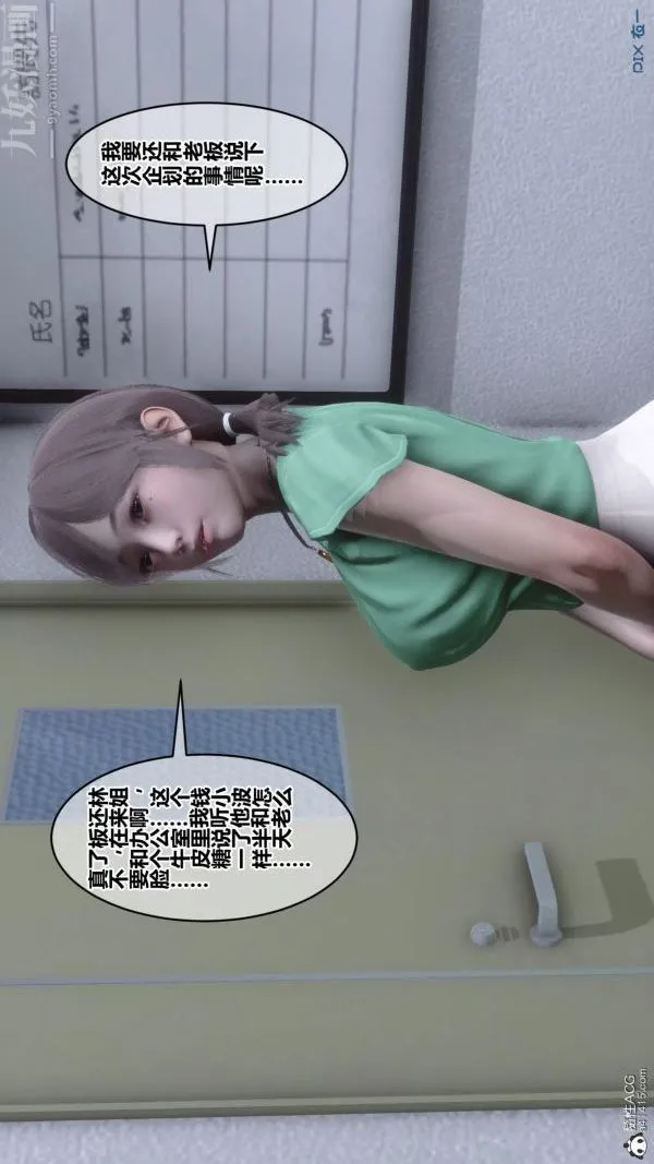 [3D]秘密 - 第40章-01话 - page 4