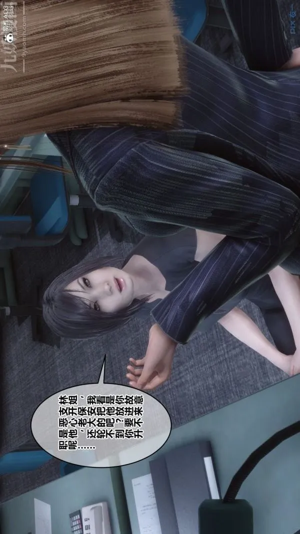 [3D]秘密 - 第40章-01话 - page 6