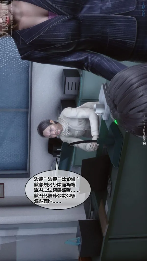 [3D]秘密 - 第40章-01话 - page 8