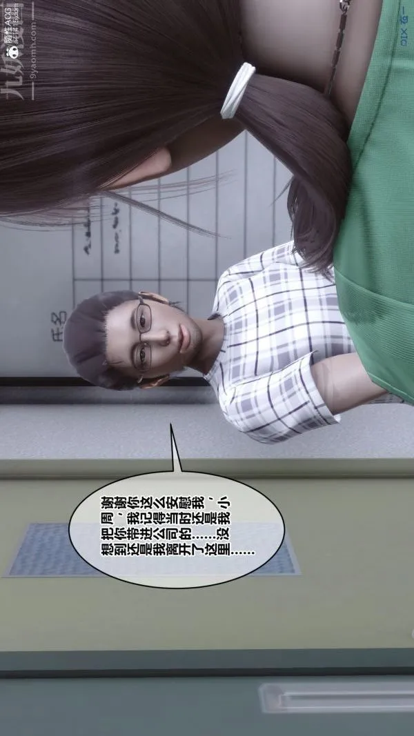 [3D]秘密 - 第40章-01话 - page 15