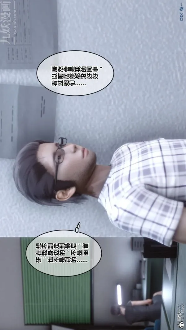 [3D]秘密 - 第40章-01话 - page 19