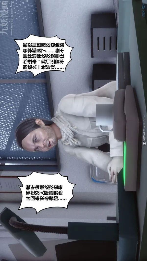 [3D]秘密 - 第40章-01话 - page 23