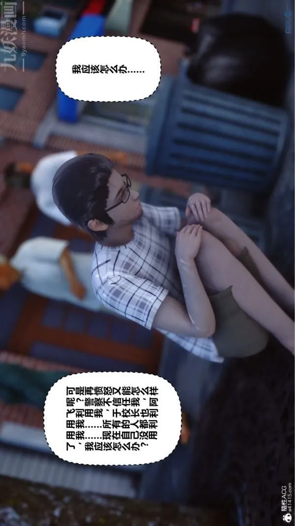 [3D]秘密 - 第40章-01话 - page 26