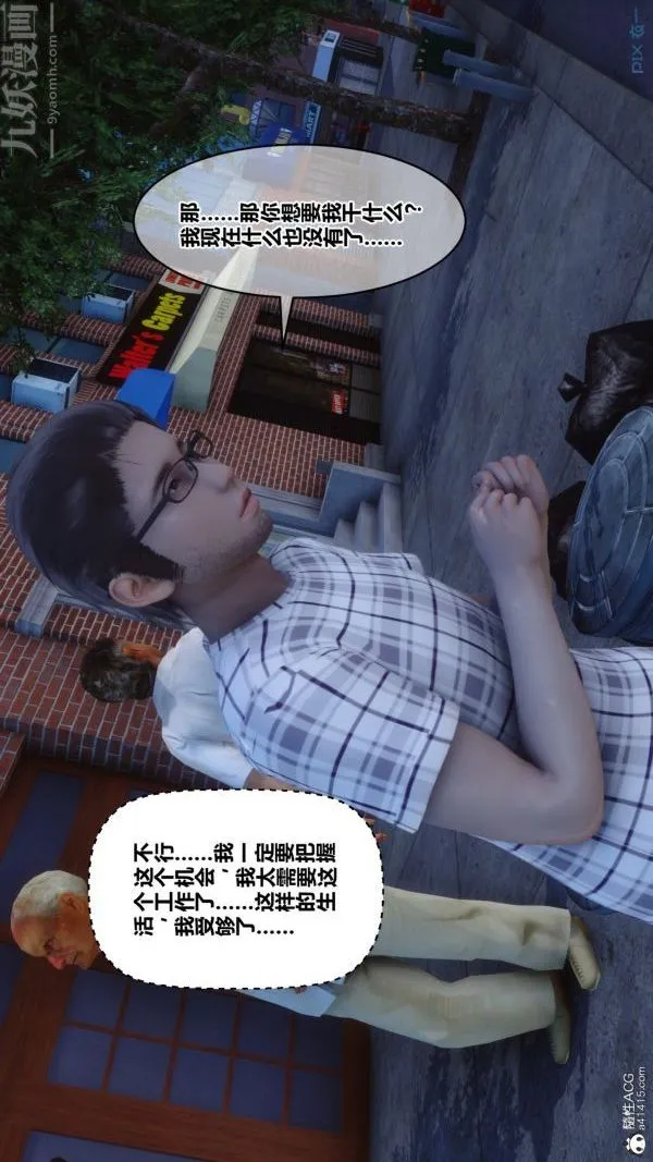 [3D]秘密 - 第40章-01话 - page 42