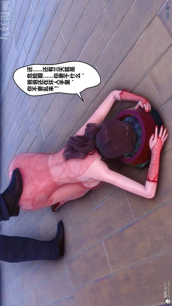 [3D]秘密 - 第40章-01话 - page 66