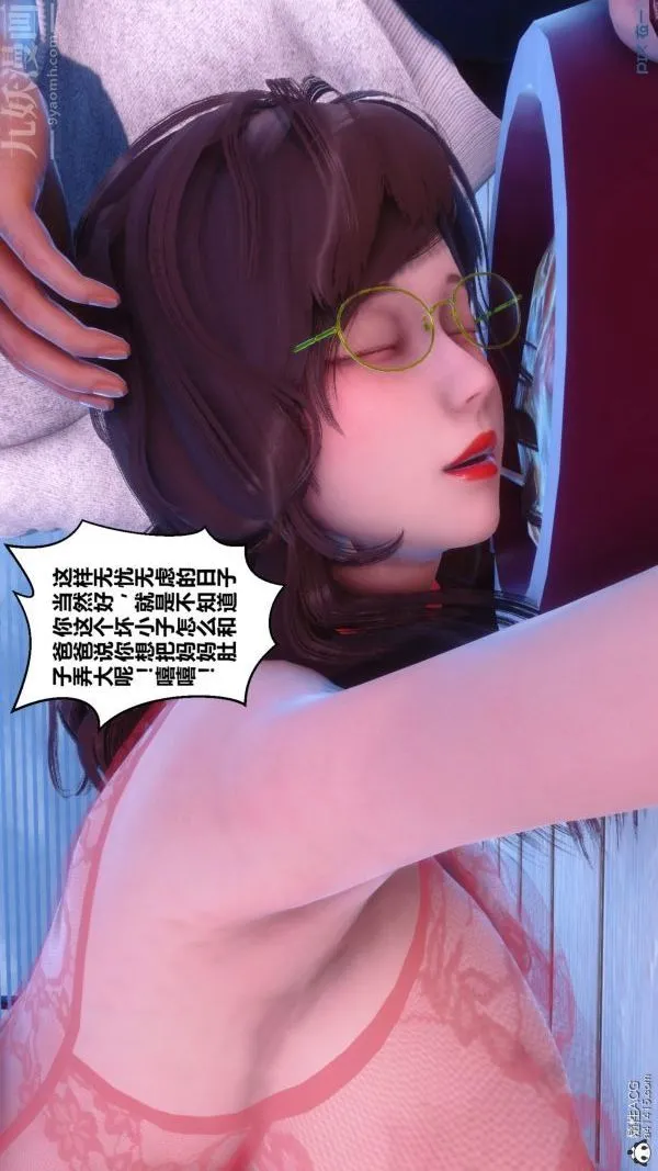 [3D]秘密 - 第40章-01话 - page 68