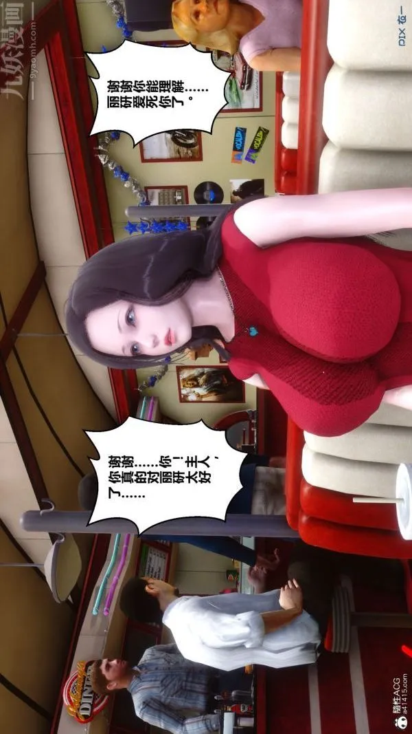 [3D]秘密 - 第40章-01话 - page 90